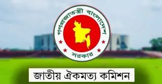 এনসিসির সংশোধিত প্রস্তাবে ‌‌‘সাংবিধানিক ও সংবিধিবদ্ধ প্রতিষ্ঠানের নিয়োগ কমিটি’